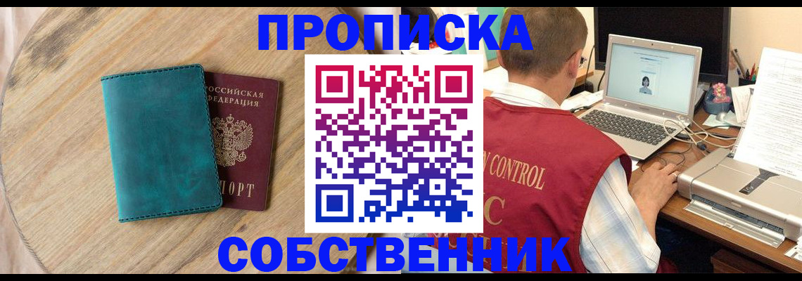 временная регистрация купить в Таре