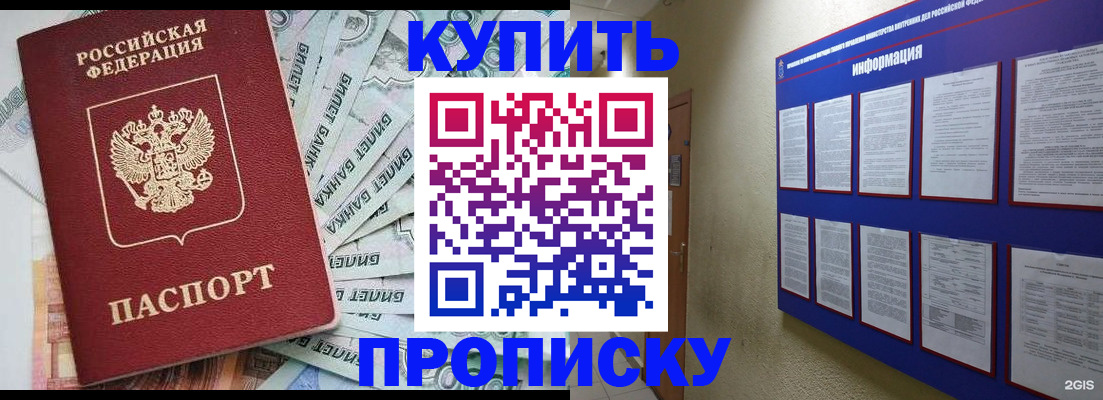 прописка штамп в Таре