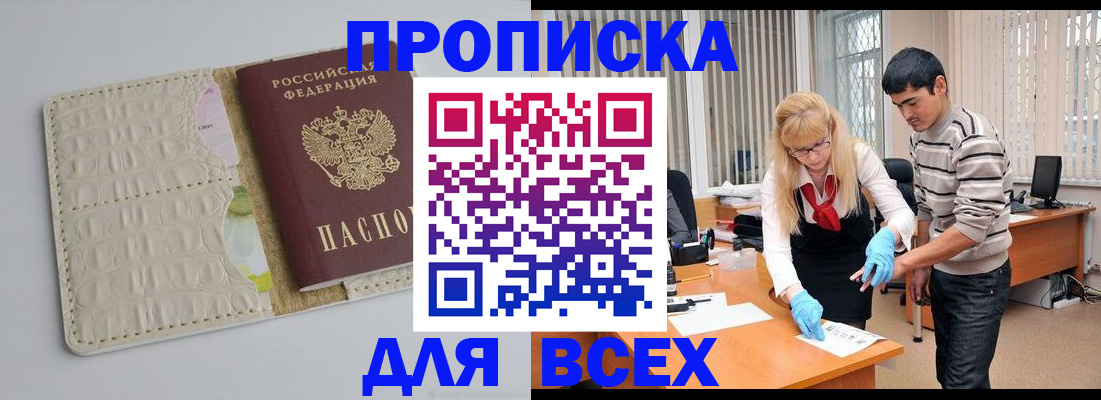 временная регистрация купить в Таре